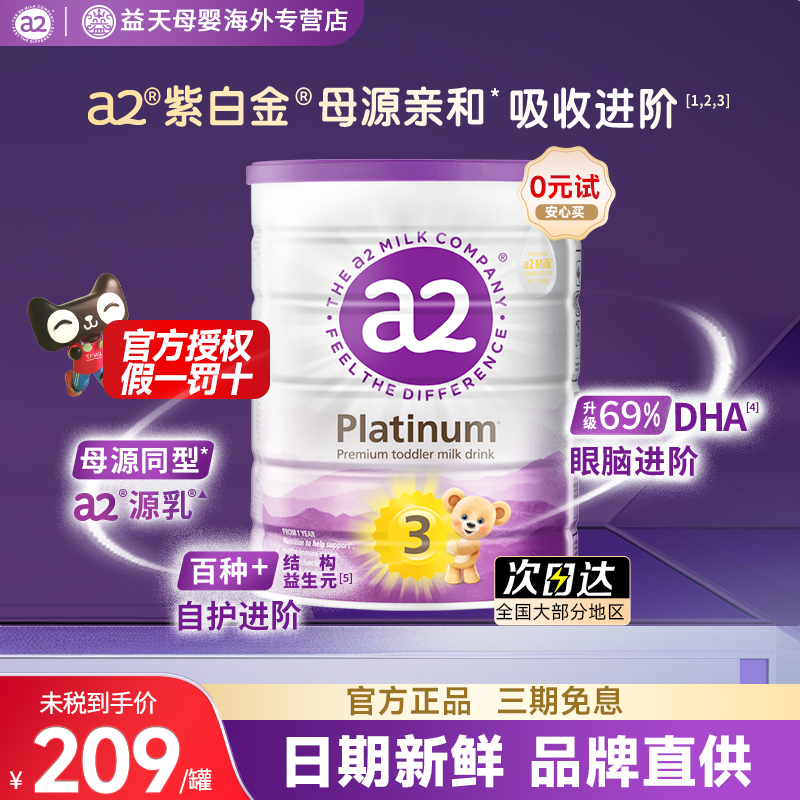 a2奶粉澳洲三段奶粉紫白金幼儿配方3段900g 澳洲新西兰进口