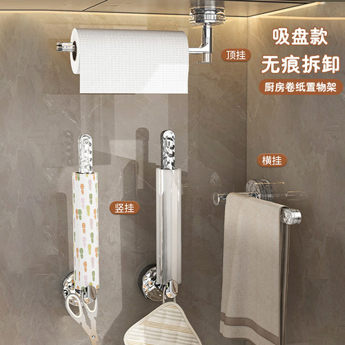 吸盘免打孔厨房用纸挂架