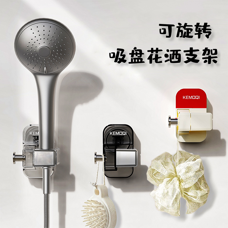 可调节吸盘免打孔花洒支架