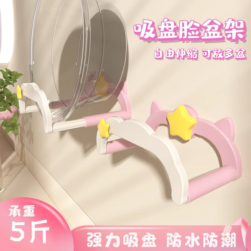 可爱风可伸缩吸盘脸盆架