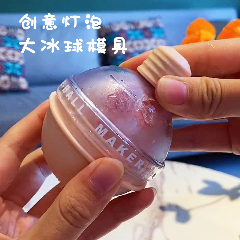 灯泡威士忌冰球模具食品级硅胶圆球冰格制冰盒家用自制冰块模具