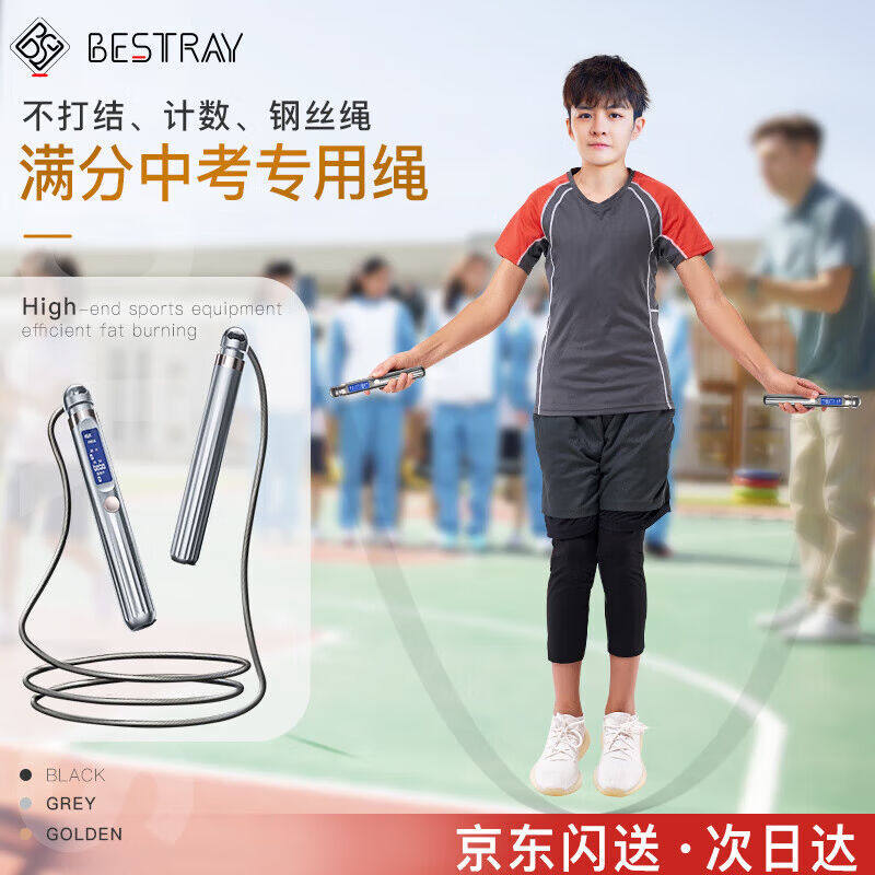 百斯锐中考专用跳绳初中生学生体育考试绳子跳绳智能负重钢丝计数