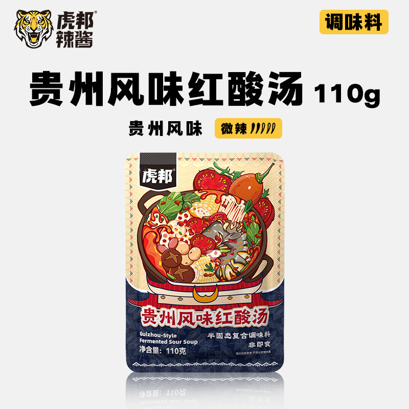 虎邦贵州风味红酸汤110gx3袋 番茄火锅底料酸辣鱼肥牛米线底调味