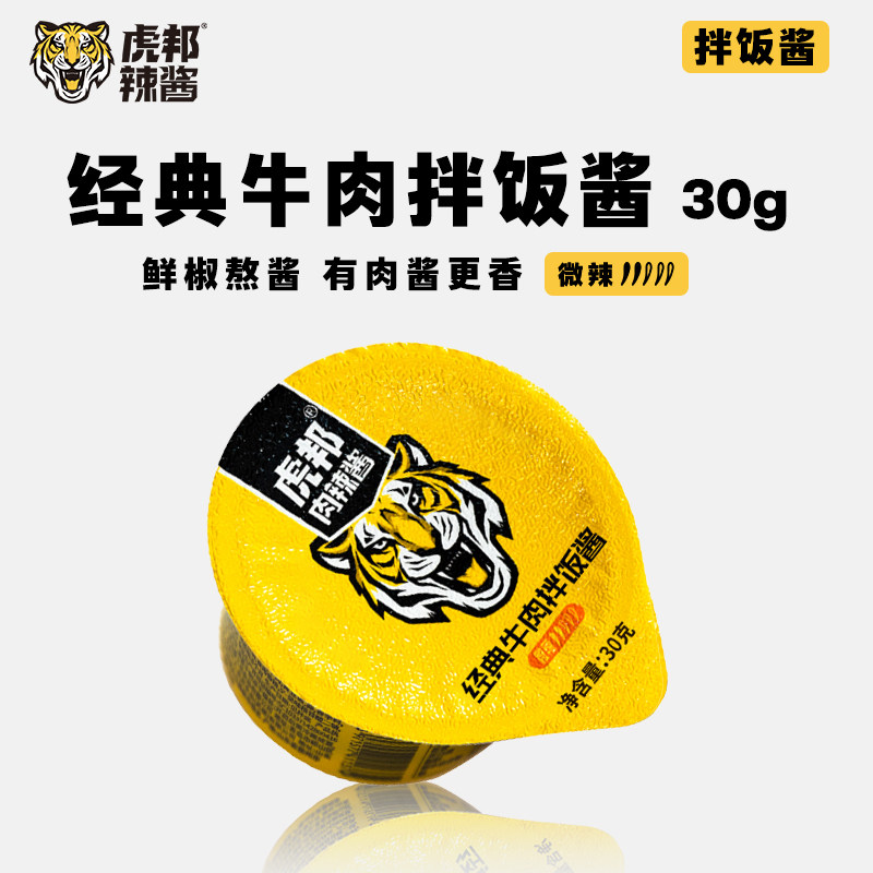 虎邦招牌牛肉辣酱30g经典香辣鲜辣椒酱拌面下饭牛肉酱