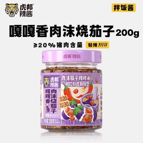 虎邦嘎嘎香肉沫烧茄子200g瓶装