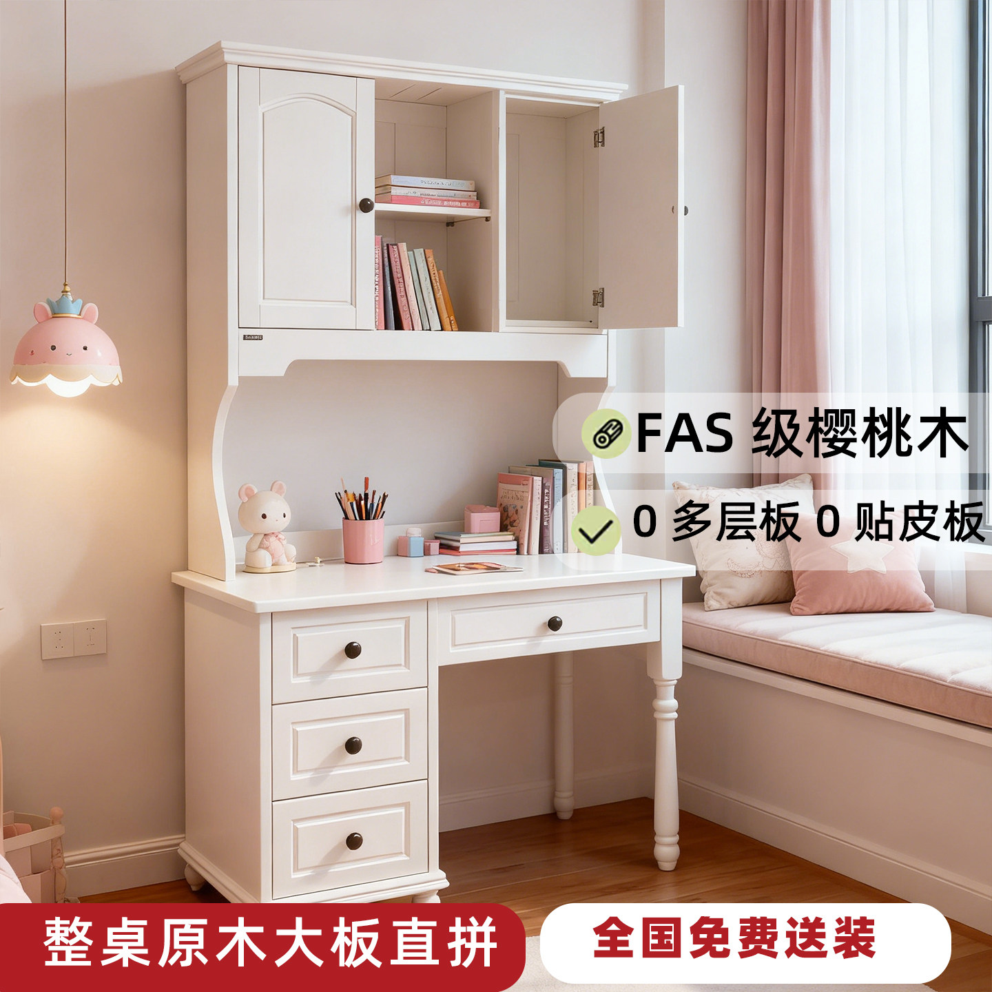 樱桃木全实木儿童书桌1.1米白色公主奶油风女孩学习桌书架一体桌