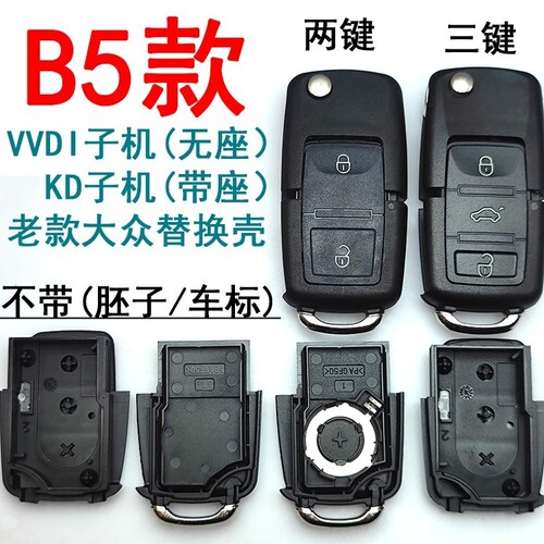 适用新老大众帕萨特朗逸宝来速腾POLO遥控壳202AD折叠钥匙外壳