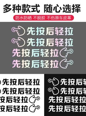 适用于长安启源系列/A05/A07先按后轻拉隐藏门把手开门提示贴膜纸