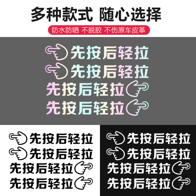 适用零跑C10汽车开门把手提示贴先按后轻拉车门贴条滴滴出租车贴