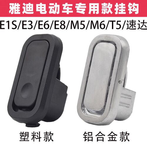 适配雅迪电动车挂钩M3 M5E3 M2 T2 DT3DE8 DQ6 DV6前置塑料钩子