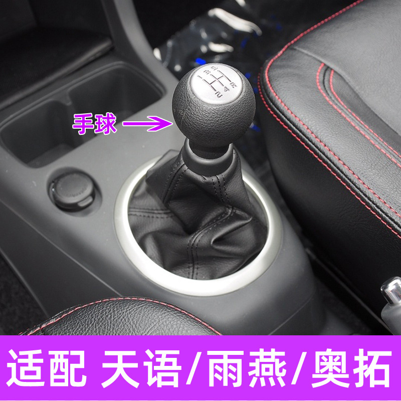 适配铃木奥拓排挡杆防尘套换挡真皮手动档把头档位挂档手球头配件