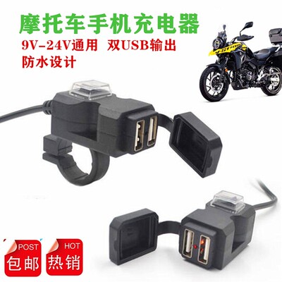 多口电动摩托车手机充电器9v12v24v蓄电池转5vUSB接口快充 车充