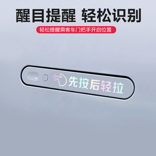 plus汽车身隐藏式 适用广汽埃安s 开门把拉手提醒示贴纸膜