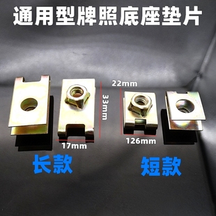 长安悦翔V3保险杠牌照底座铁片螺母牌照螺丝垫片专用卡扣汽车配件