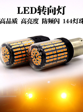 144灯PY21W防频闪LED转向灯解码1156刹车歪脚倒车灯泡T207440