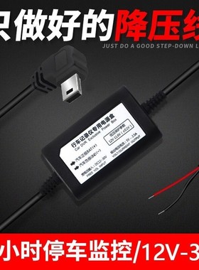 行车记录仪降压线专用电源线模块24V12V转5V汽车用停车监控取电器