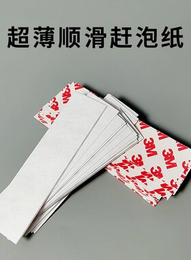 顺滑超薄赶泡纸3m背胶汽车车衣施工改色贴膜刮板毛高效去泡排泡纸