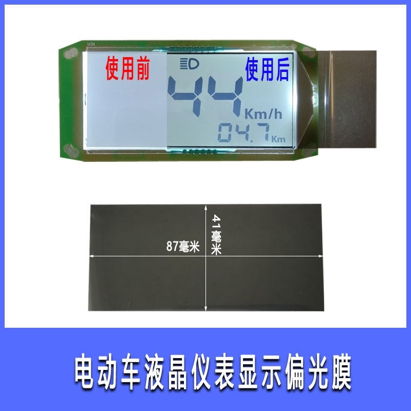 电动车仪表显示屏膜雅迪电瓶车仪表盘偏光膜修复液晶显示器片图像