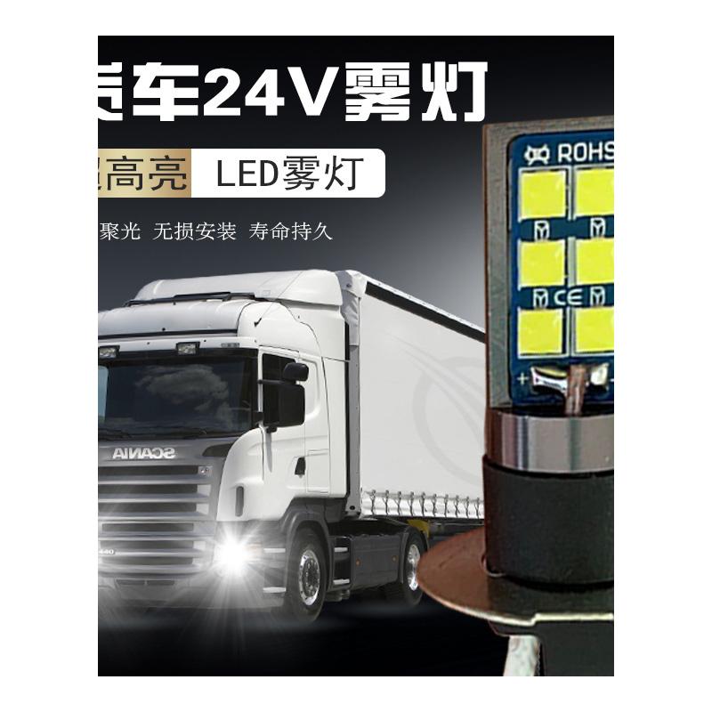 货车24V超亮大功率led前雾灯改装前防雾灯泡H3挂车重汽豪沃改装灯