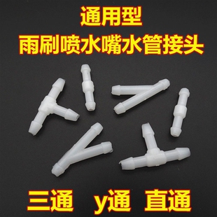 通用汽车雨刷器喷水嘴连接管接头 加厚防冻橡胶软管 雨刷喷水管