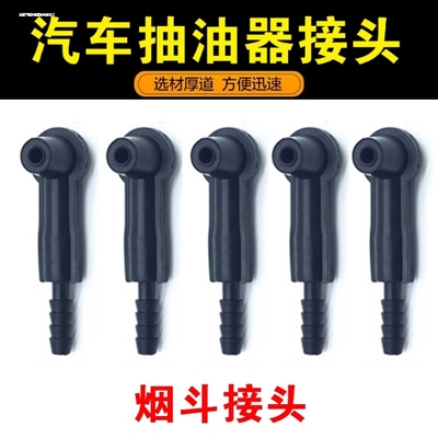 气动刹车油更换机配件软管换刹车油专用接头刹车油壶抽吸油管配件