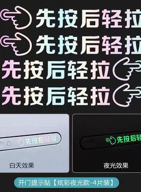 适用昊铂ht启源a07a05小鹏p5隐藏式开车门把拉手提醒示贴纸膜