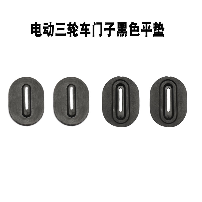 适用金彭电动三轮车厢小件防撞球门扣垫片把手套车架垫片塑胶小