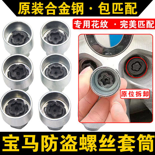 适配宝马专业轮胎防盗螺丝套筒拆卸工具钥匙X1系X3系X4系X5系X6系