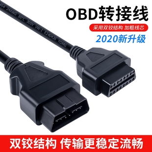 延长线转接汽车检测仪OBD2车载电脑X431连接线转换插头公对母线