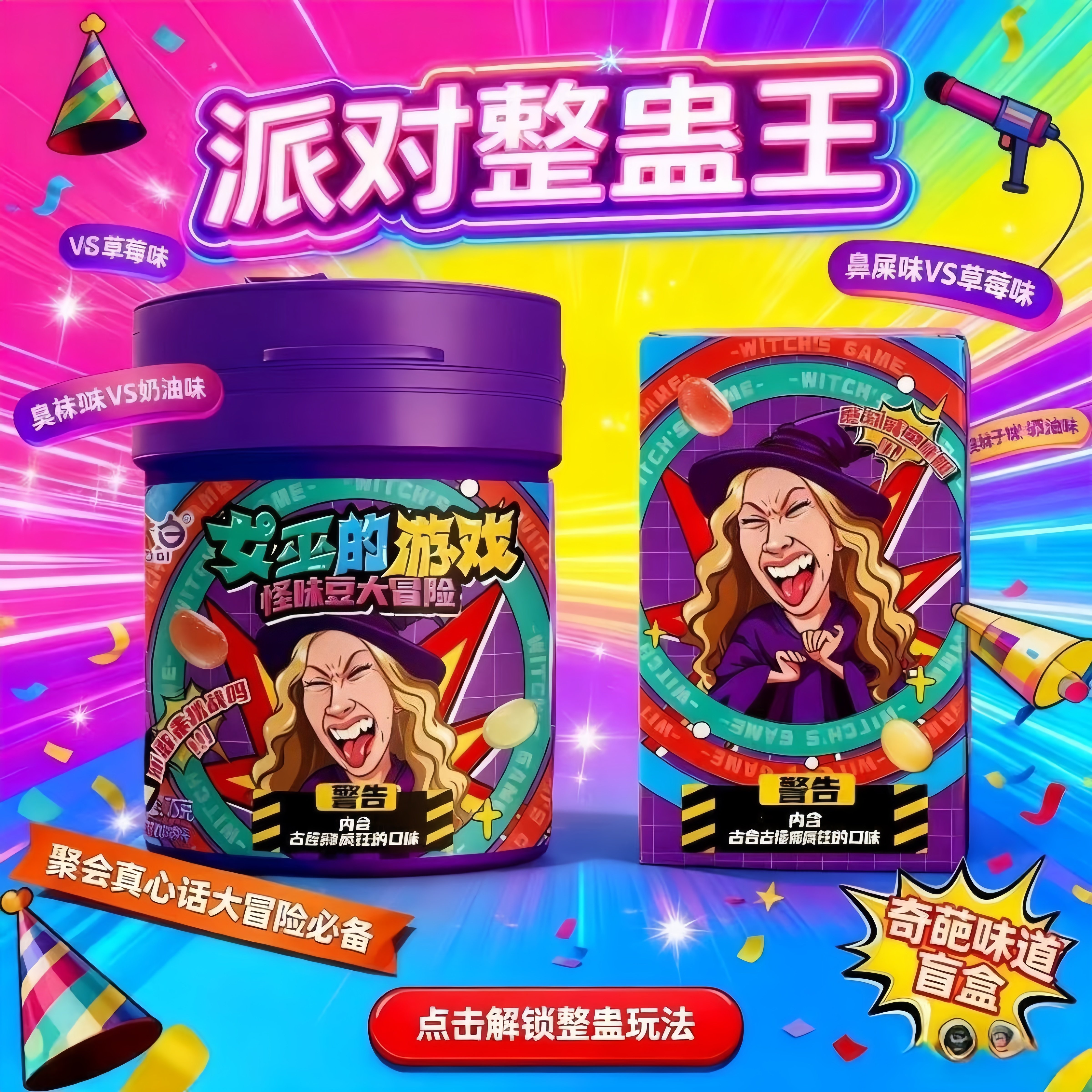 怪味豆糖果转盘玩法古怪口味软糖女巫的游戏整蛊糖零食网红爆款,零食/坚果/特产,软糖/果味糖/凝胶糖果,淘宝优惠券,粉丝福利购,淘宝优惠卷