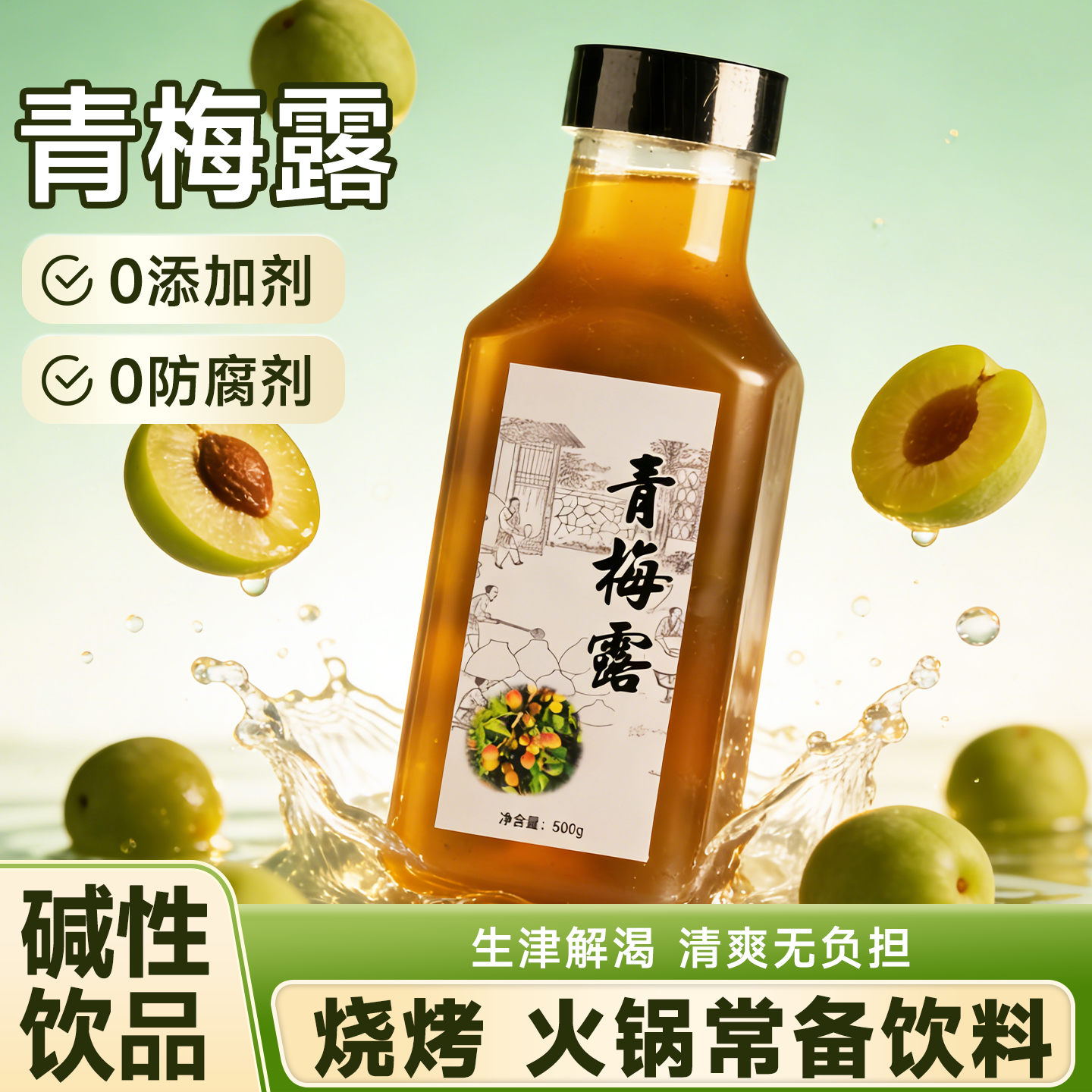 春天夏天喝了会更好的青梅露汁