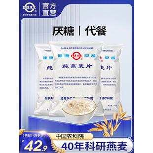 中国农科院世壮纯燕麦片需煮型原味营养早餐正品官方旗舰店燕麦片