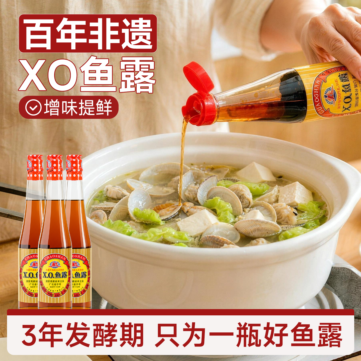 正宗潮汕特产鱼露xo优等鱼露老字号清蒸鱼炒菜调味品海鲜酱油商用