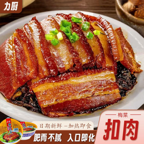 正宗梅菜扣肉五花肉碗装预制菜