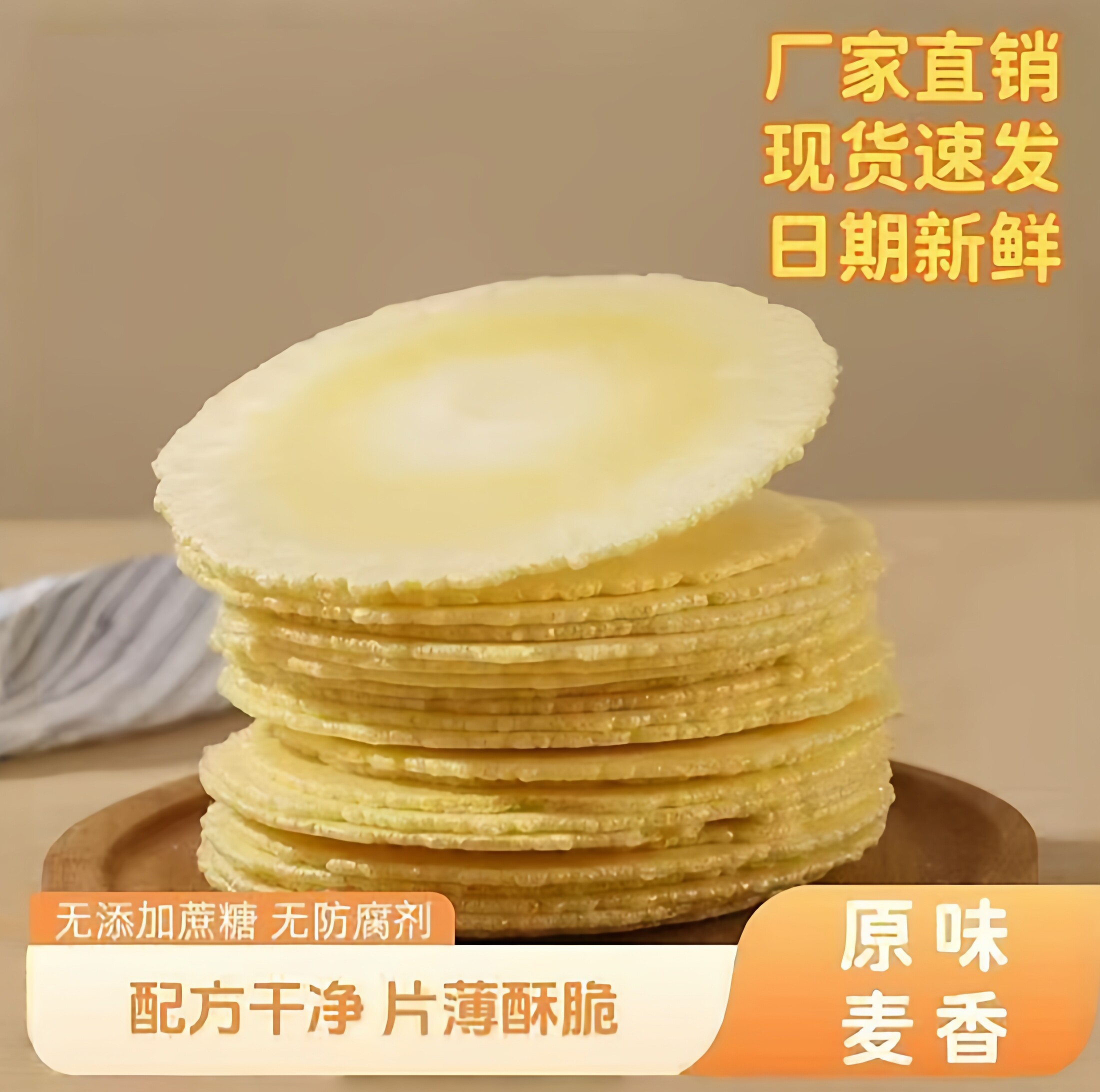 回购率78%全麦风吹饼潮汕特产