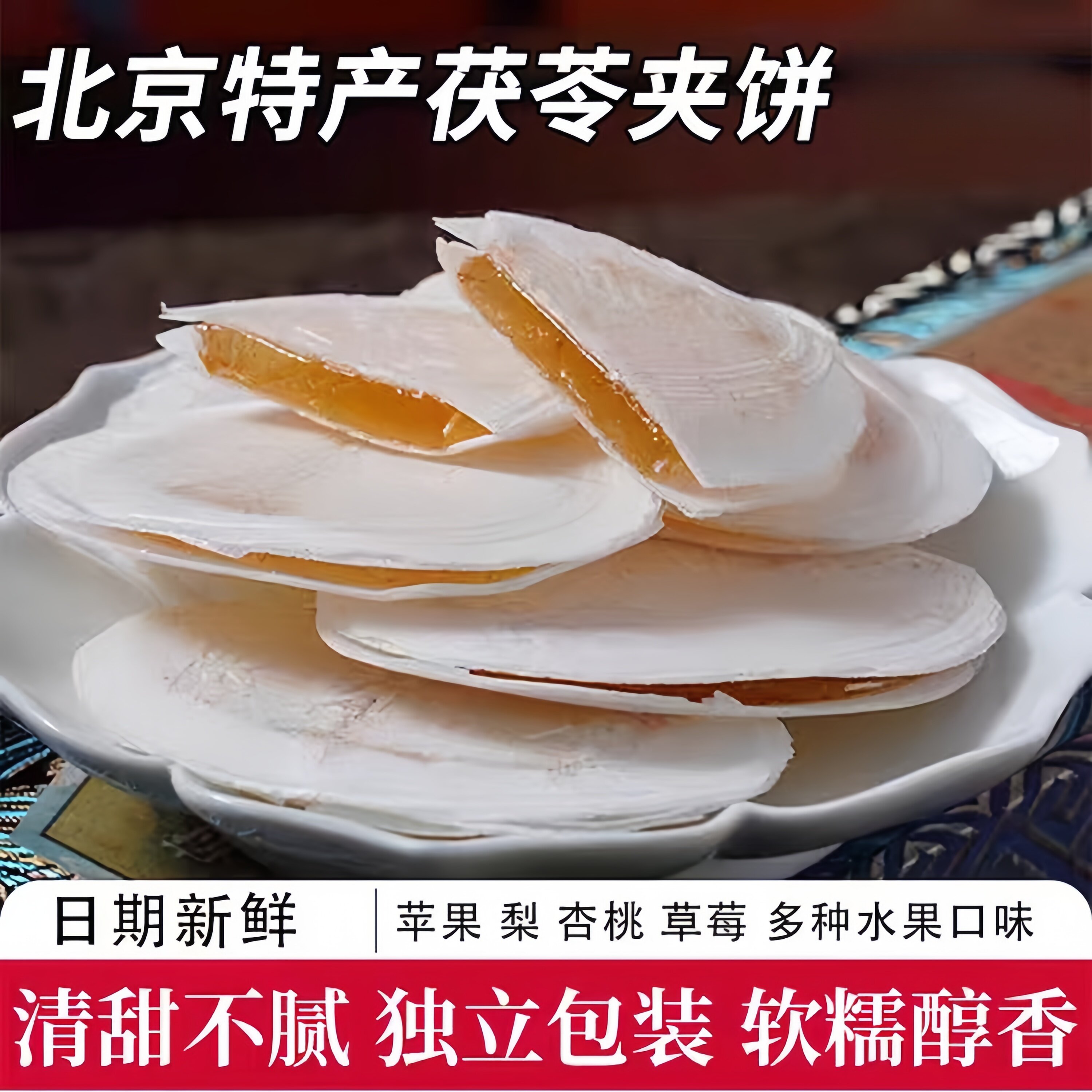 回购率78%回购超多次的茯苓夹饼