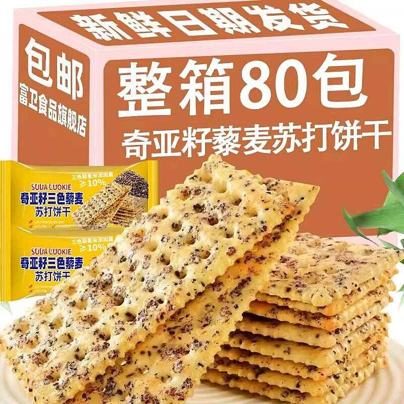 吃一次就忘不了的奇亚籽苏打饼干