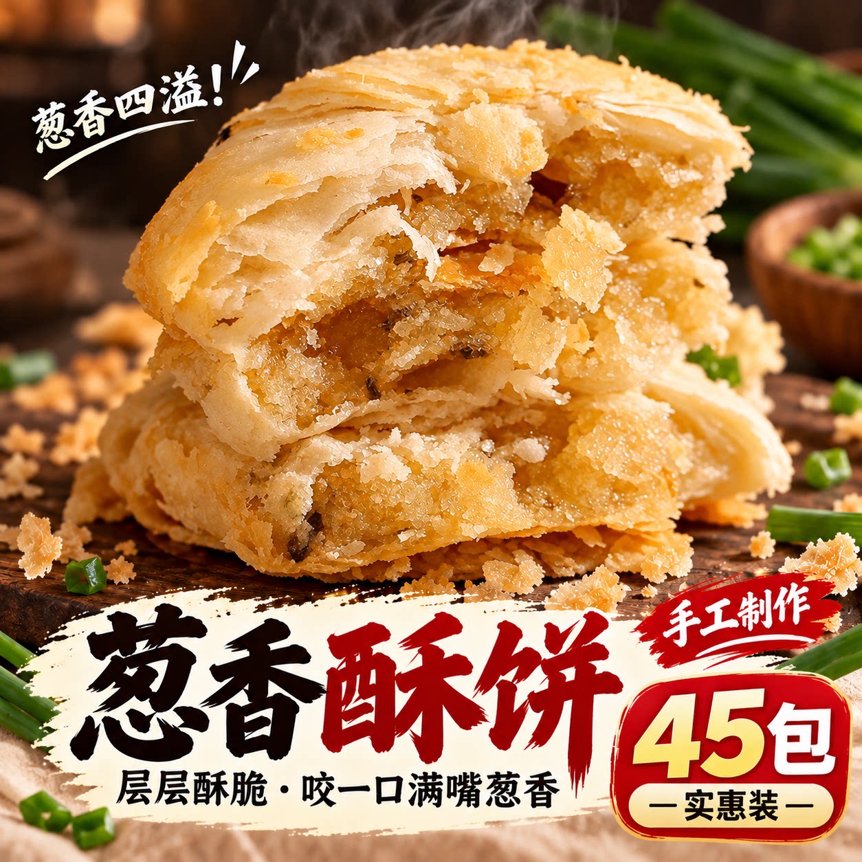 厦门闽南特产葱香咸酥饼老婆饼传统中式手工糕点心小零食小吃食品