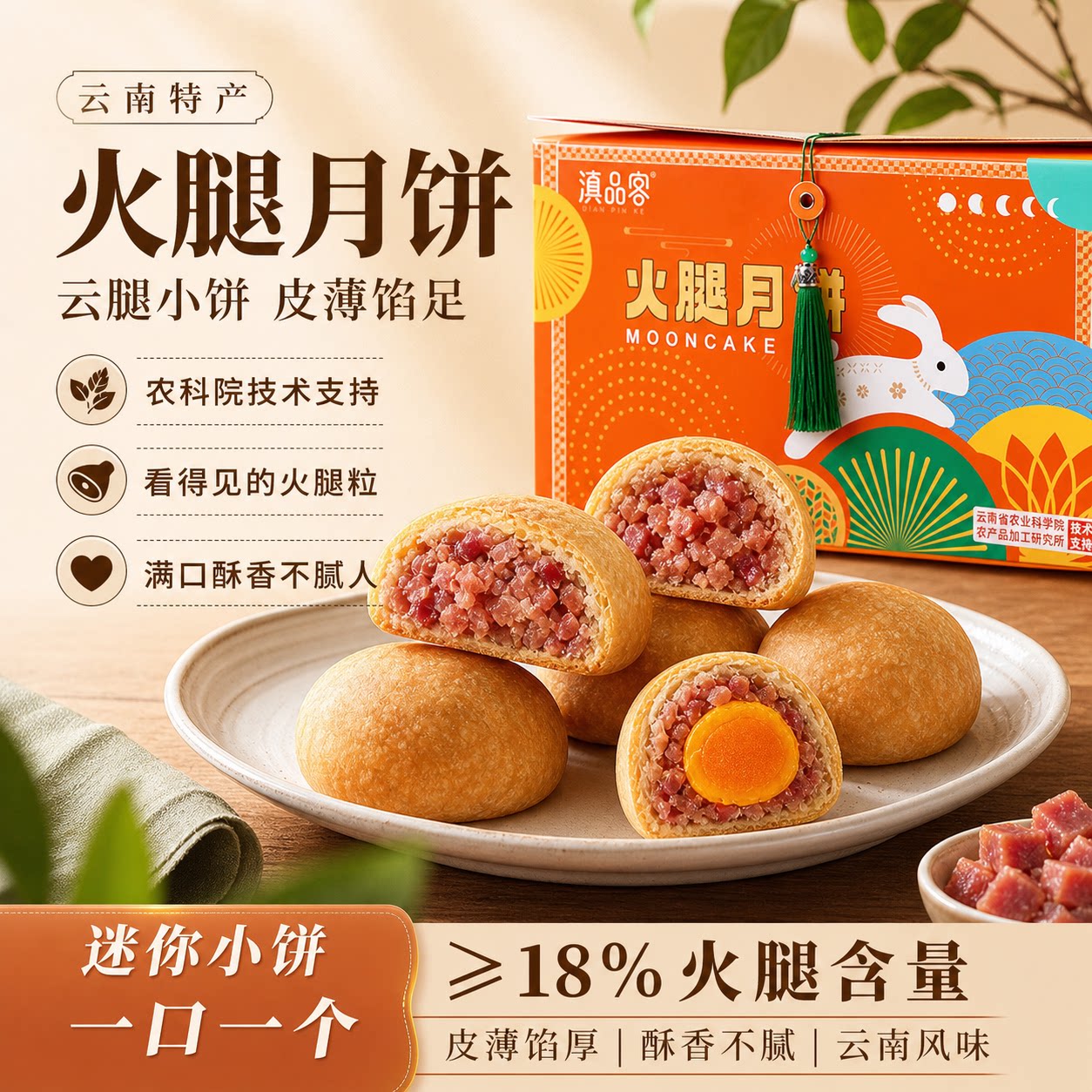 全网爆品云南老字号火腿月饼礼盒