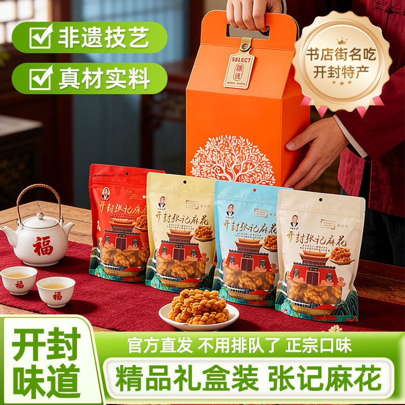 开封百年老字号张记汴發麻花