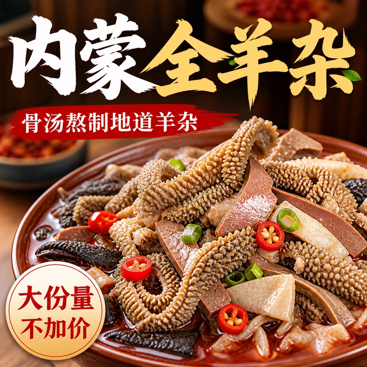 羊杂内蒙古羊杂汤羊肚羊肉汤加热即食半成品熟食营养健康食材美食