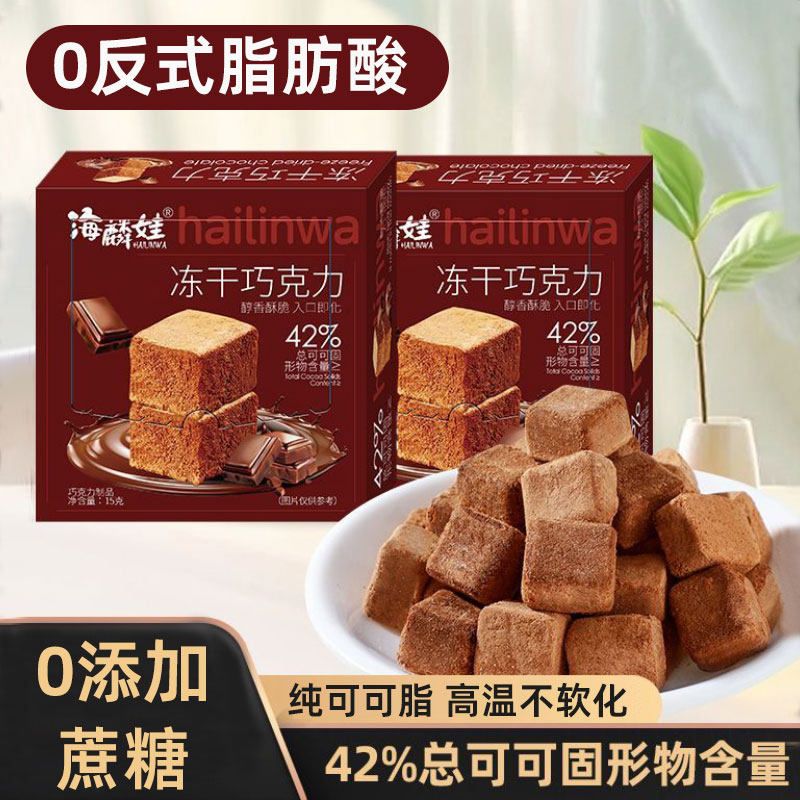 冻干巧克力烘焙巧克力脆纯可可脂0蔗糖零食休闲食品小吃大全批发