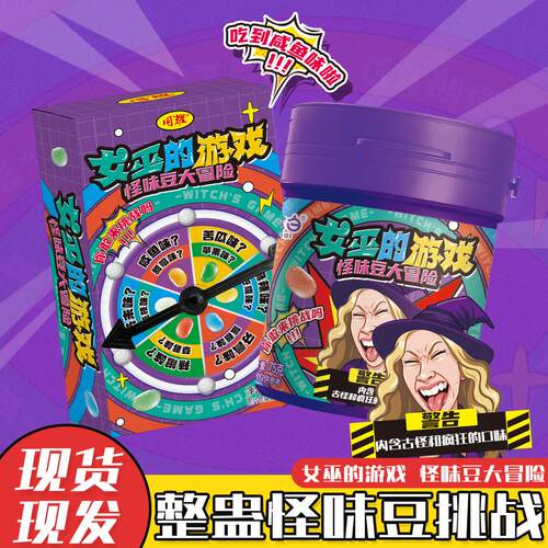 央妈推荐怪味豆聚会大冒险游戏糖