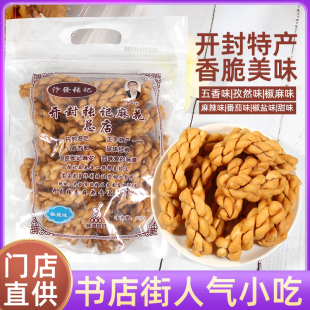 汴发张记麻花河南特产手工麻花香酥糕点学生宿舍追剧耐吃咸香零嘴