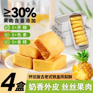 凤梨酥铁盒子老式点心小吃无加蔗糖厦门手工传统糕点美食特产小吃