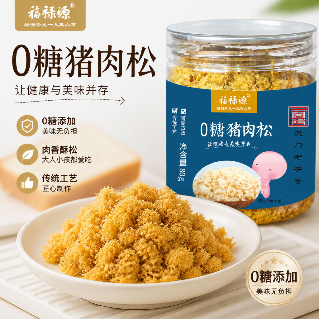 复购率超98%无糖猪肉松