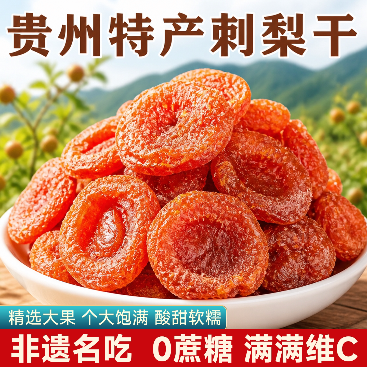 营养师推荐的富含vc的健康刺梨干