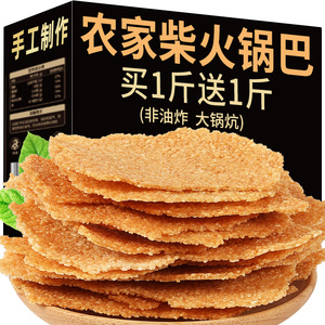 农家锅巴安徽特产老式柴火土灶非油炸手工大米小吃香脆零食散装