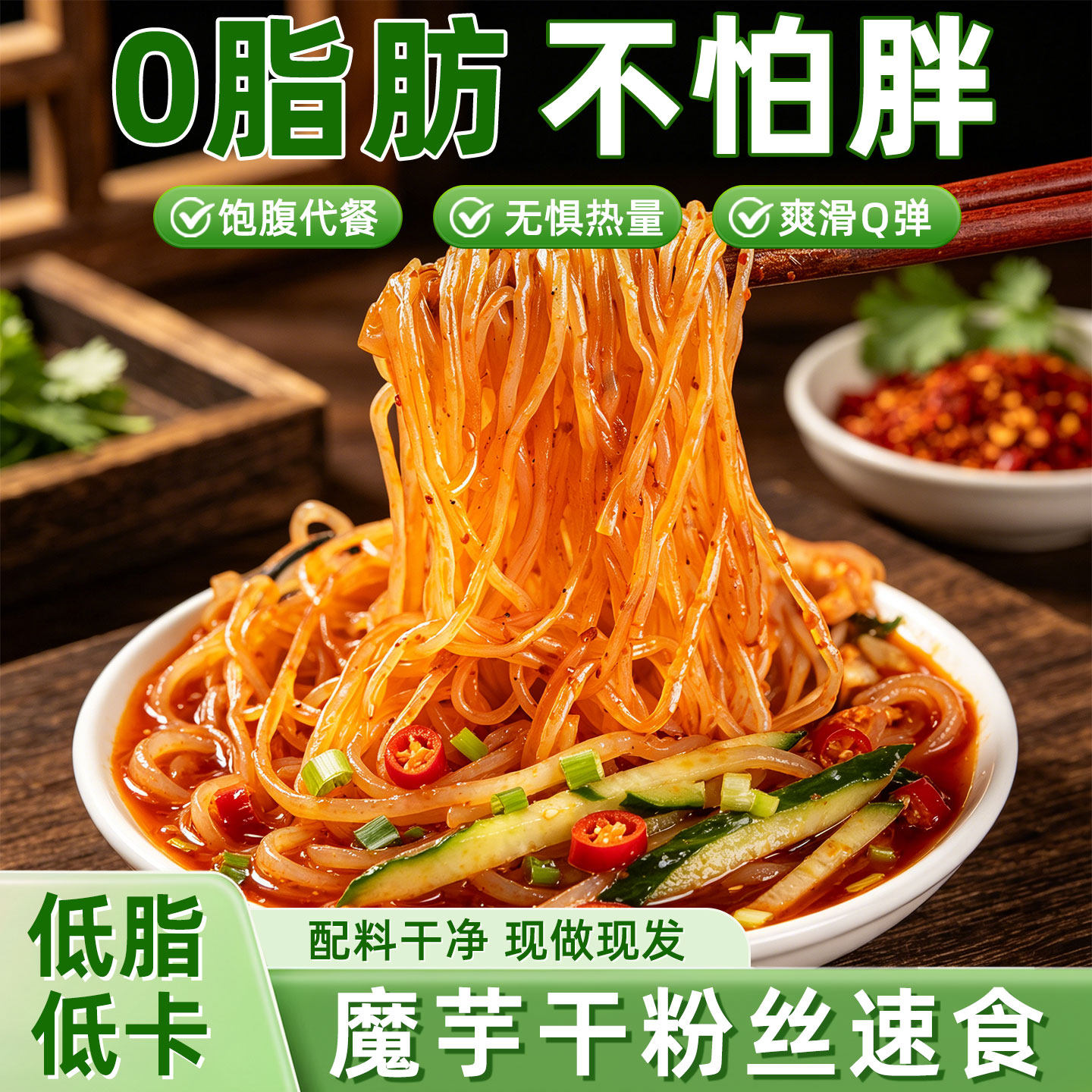 全网超256万人加购的魔芋粉丝