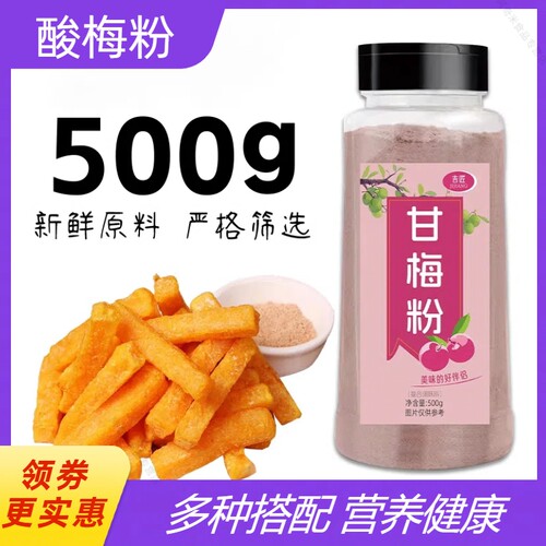 甘梅粉撒料炸鸡甘梅鸡排地瓜罐装